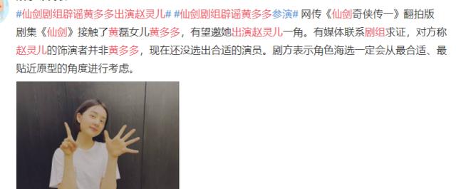 仙剑|仙剑剧组辟谣黄多多出演赵灵儿 网友：这不是众望所归吗？
