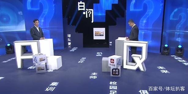 足球|记者质疑足协主席:你不断出尔反尔 网友：信他个球！