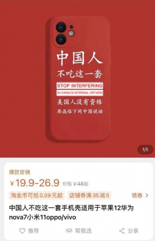 中国人|“中国人不吃这一套”，T恤衫手机壳热卖