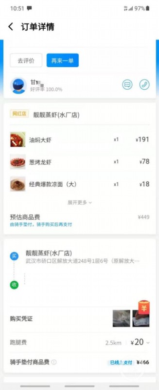 行业语|饿了么回应7道菜仅1道正品 停止骑手配送资格,与消费者沟通后续事宜