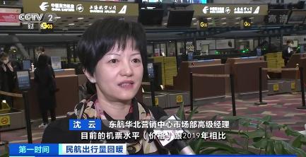 城市游|五一机票预订量达2019年两倍 旅客出行热度升温，市场回暖明显