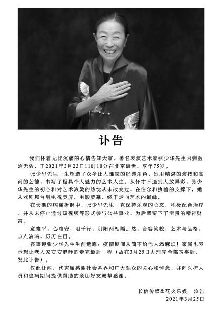 黄圣依|知名老戏骨张少华去世 杨洋贾玲冯远征等发文悼念