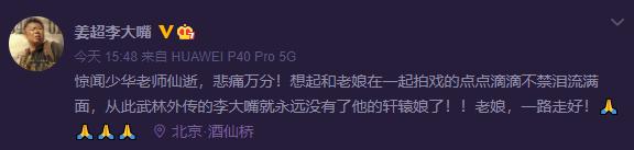 黄圣依|知名老戏骨张少华去世 杨洋贾玲冯远征等发文悼念