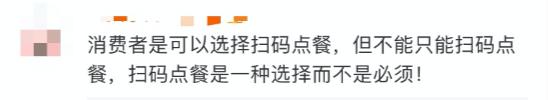 遭网友|便民工具反损消费者权利?中消协怼只能扫码点餐 网友疯狂吐槽
