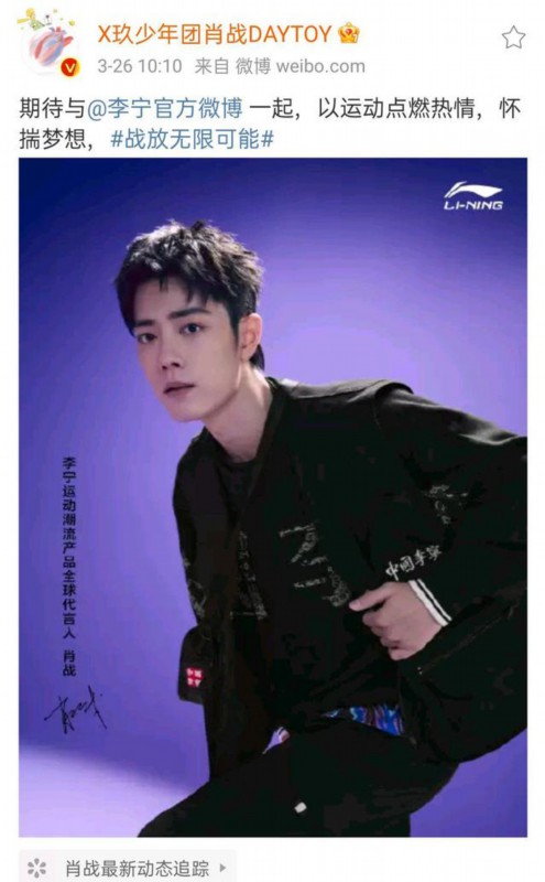 粉丝|李宁官宣肖战为全球代言人 官博关键词也非常贴合