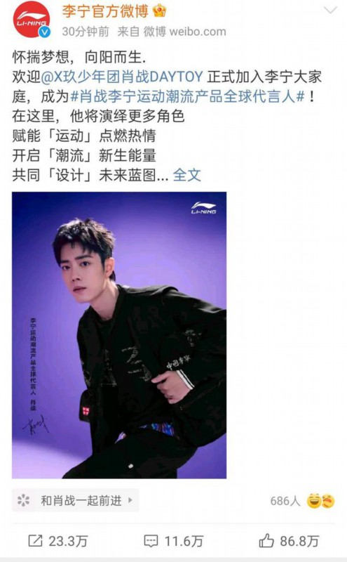 粉丝|李宁官宣肖战为全球代言人 官博关键词也非常贴合