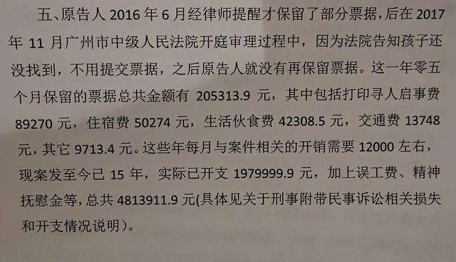 申军良|申聪案寻子父亲向人贩子索赔480万 放弃工作寻子 10多年来负债累累