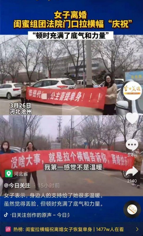 离婚|女子离婚，闺蜜法院门口拉横幅帮庆祝：没啥大事，离婚快乐