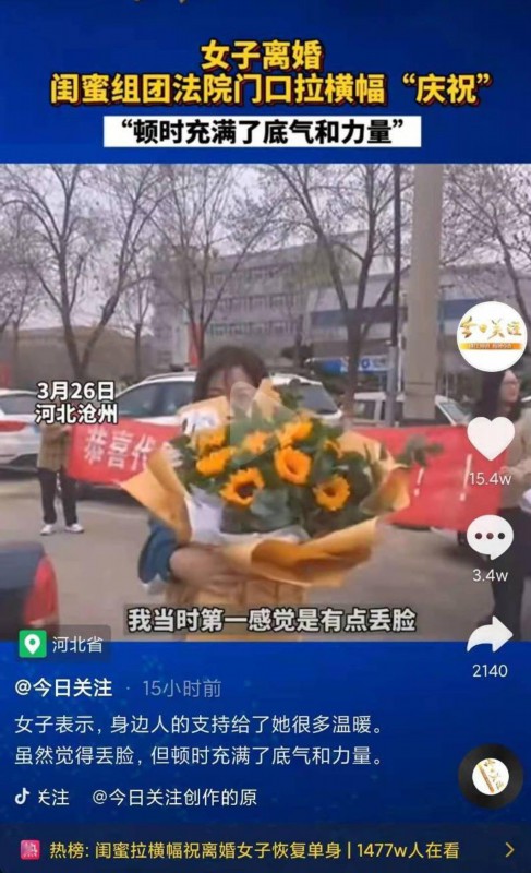 离婚|女子离婚，闺蜜法院门口拉横幅帮庆祝：没啥大事，离婚快乐