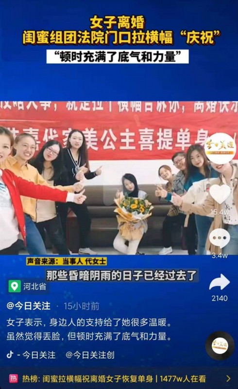 离婚|女子离婚，闺蜜法院门口拉横幅帮庆祝：没啥大事，离婚快乐