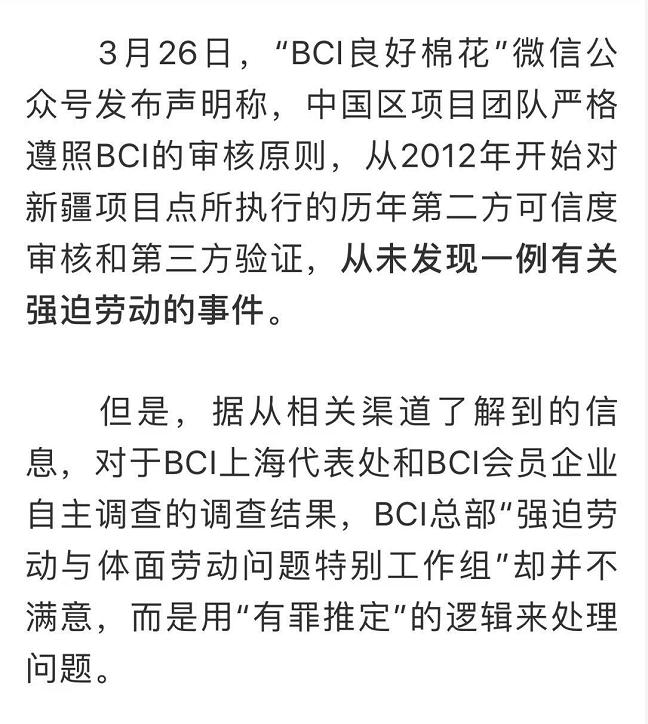 bci总部对华强硬内幕|中国企业被排挤，国际品牌不愿公布调查结果！揭开BCI总部对华强硬内幕