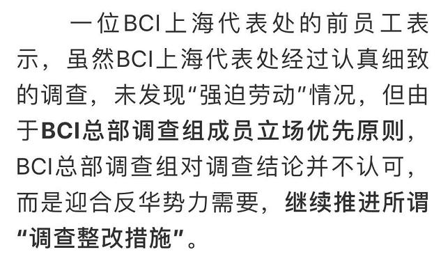 bci总部对华强硬内幕|中国企业被排挤，国际品牌不愿公布调查结果！揭开BCI总部对华强硬内幕