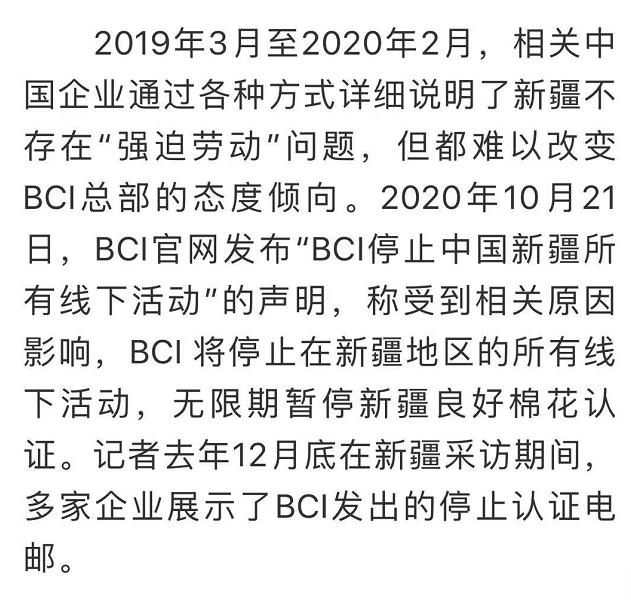 bci总部对华强硬内幕|中国企业被排挤，国际品牌不愿公布调查结果！揭开BCI总部对华强硬内幕