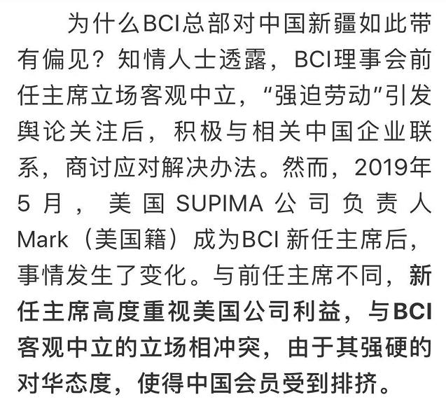 bci总部对华强硬内幕|中国企业被排挤，国际品牌不愿公布调查结果！揭开BCI总部对华强硬内幕