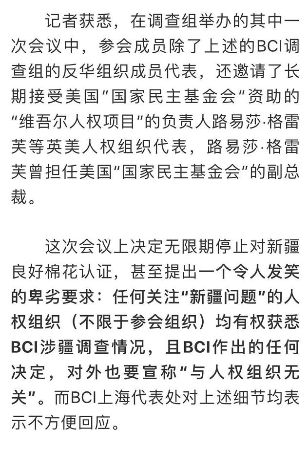 bci总部对华强硬内幕|中国企业被排挤，国际品牌不愿公布调查结果！揭开BCI总部对华强硬内幕