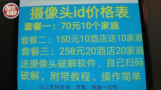 群主|夫妻住民宿遭偷拍8小时 隐私被贩卖 记者卧底调查偷拍黑产链