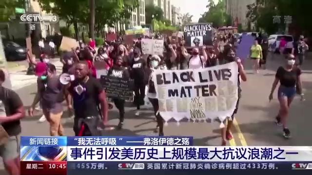 庭审|弗洛伊德家人法院外跪地9分钟 美警察暴力执法事件为何频繁上演?
