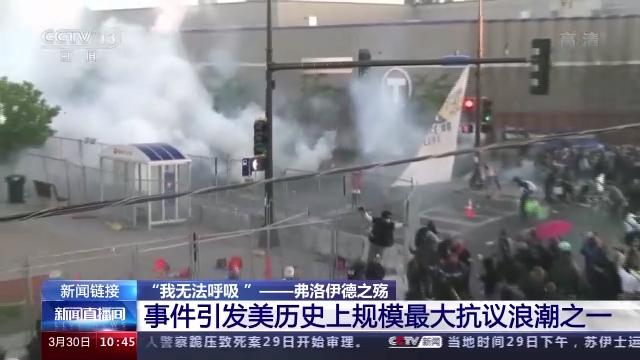 庭审|弗洛伊德家人法院外跪地9分钟 美警察暴力执法事件为何频繁上演?