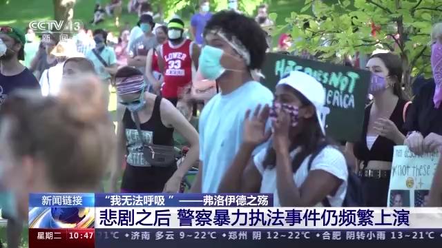 庭审|弗洛伊德家人法院外跪地9分钟 美警察暴力执法事件为何频繁上演?