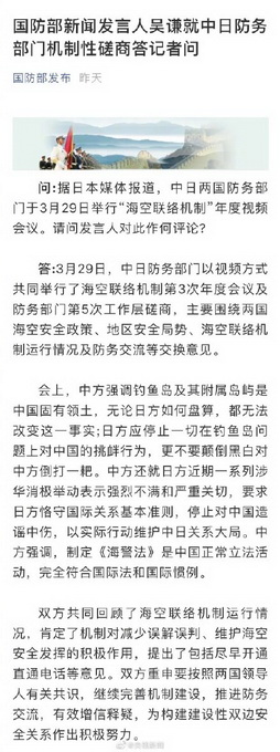 挑衅|不要颠倒黑白倒打一耙！国防部提醒日方停止挑衅中国