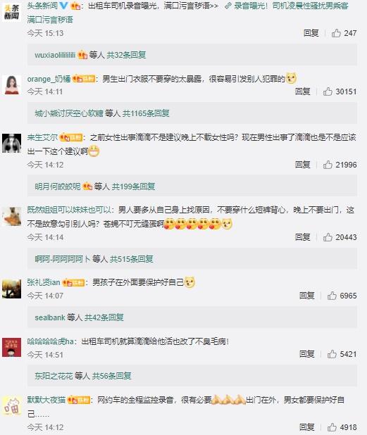 男孩子|男乘客也开始不安全了!滴滴司机性骚扰男乘客被永久封禁