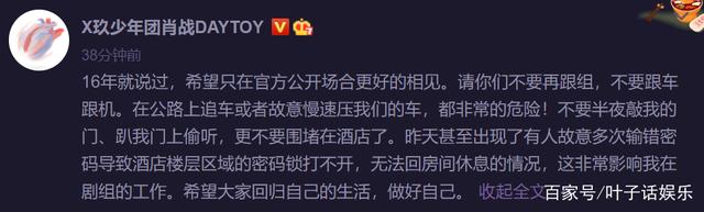 私生饭|肖战喊话私生 夸张行径令人不胜其扰 莫以“爱”之名去干扰