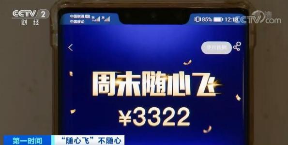 吐槽|“随心飞”还是“随意飞”？女子购买南航“快乐飞”后遇14次航变