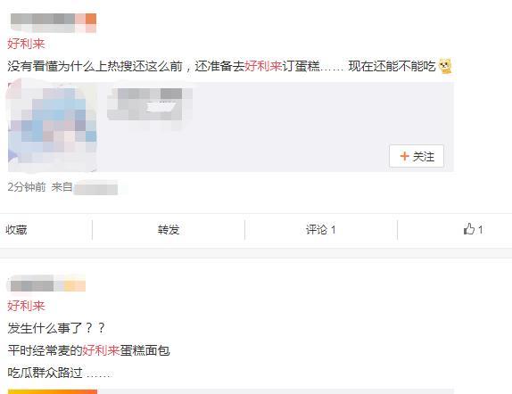 发声明|好利来辟谣卷入西藏冒险王事件 网友：不要影响我订蛋糕