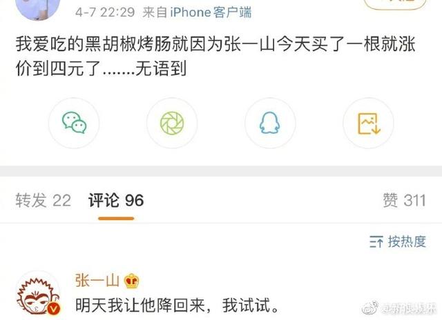 烤肠|张一山把南艺烤肠吃涨价 学生“控诉”吃不起被翻牌