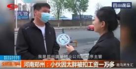 男子|男子因太胖两年内被扣1万多工资 超重一斤扣10元网友吐槽