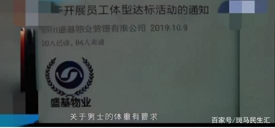 男子|男子因太胖两年内被扣1万多工资 超重一斤扣10元网友吐槽