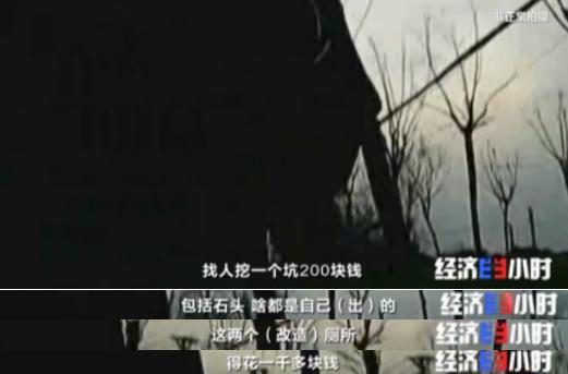 厕所革命|央视曝农村改造厕所轻轻一踩就碎了 农户无奈又挖起了粪坑