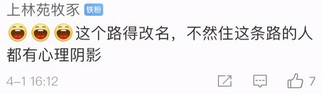 重组蛋白|上海新冠路火出圈 网友：走新冠路，让新冠无路可走