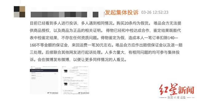Gucci|唯品会再回应＂真假GUCCI＂ 部分消费者成功退款 为何被得物鉴定为假？