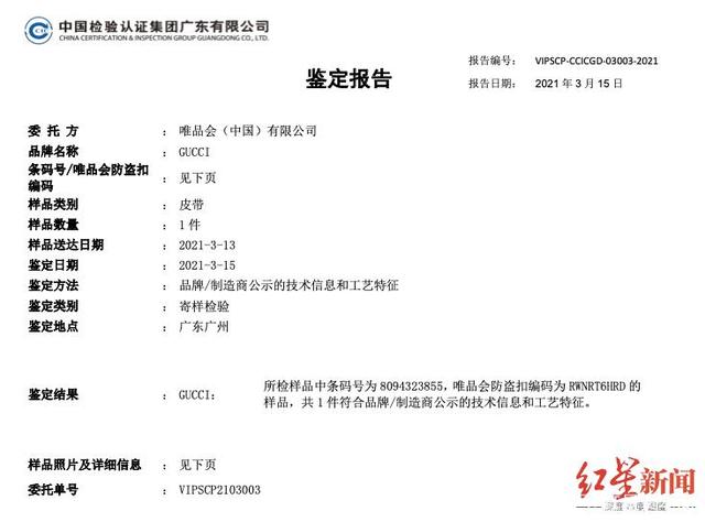 Gucci|唯品会再回应＂真假GUCCI＂ 部分消费者成功退款 为何被得物鉴定为假？