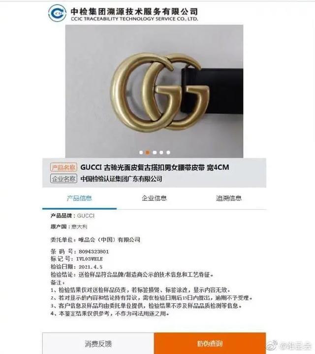 Gucci|唯品会再回应＂真假GUCCI＂ 部分消费者成功退款 为何被得物鉴定为假？