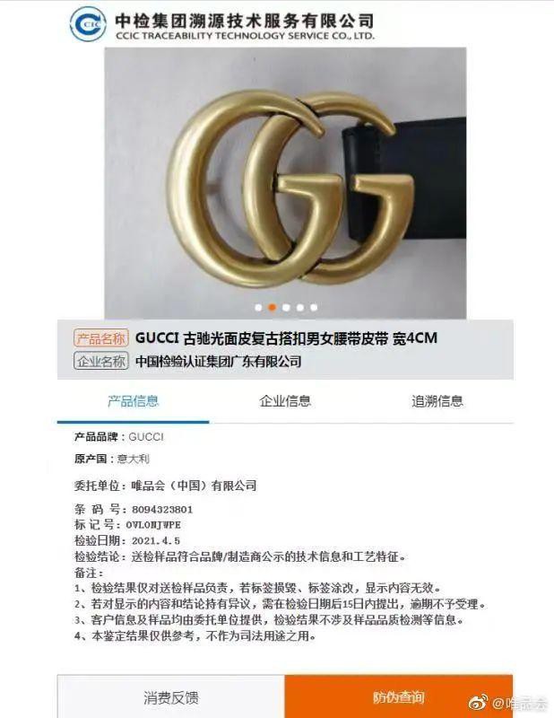Gucci|唯品会再回应＂真假GUCCI＂ 部分消费者成功退款 为何被得物鉴定为假？