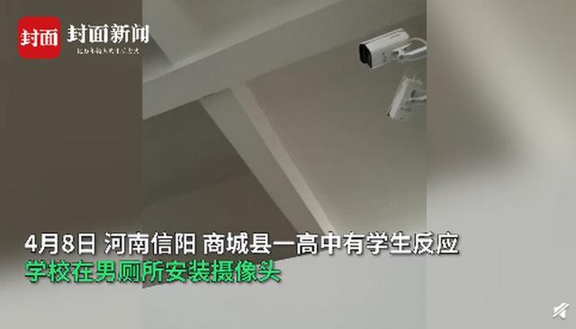 学生|河南一中学在男厕安装监控 校方两位领导各执一词 网友：打脸了