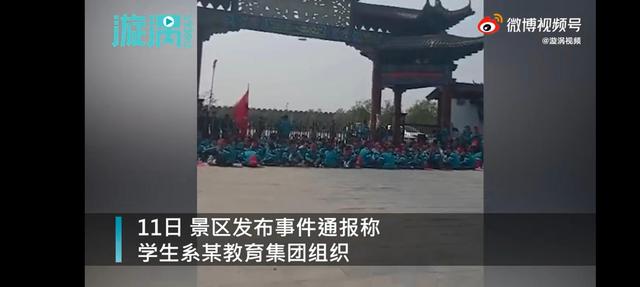 景区|网传景区扣留700多名学生两个多小时 官方通报来了