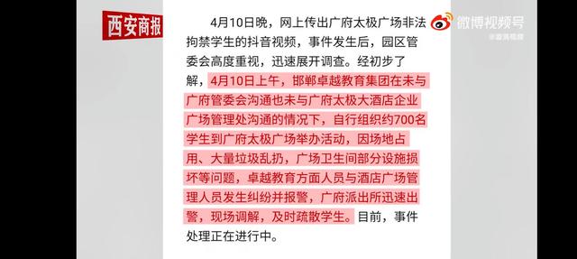 景区|网传景区扣留700多名学生两个多小时 官方通报来了