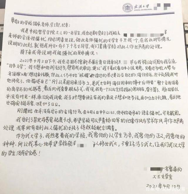 师德师风建设|武大通报副教授被指骚扰女学生:对师德师风违规问题“零容忍”