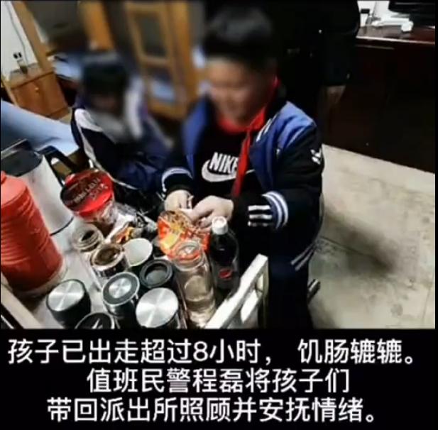 离家出走|3名小学生离家出走吃光民警口粮 学生:两桶方便面不够吃