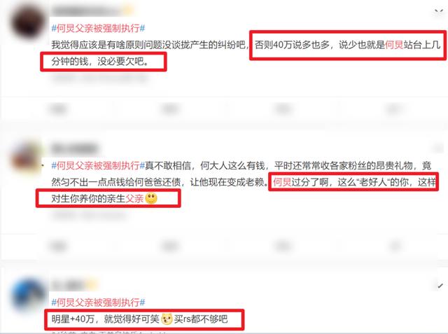 WB|何炅父亲被强制执行 近半年被频繁狙击 网友质疑得罪了人