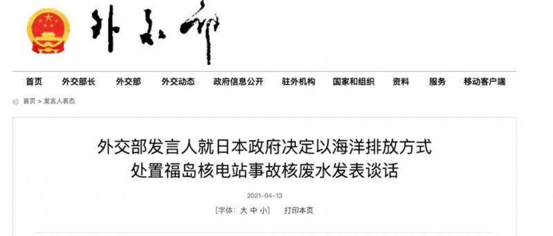 外交部发言人|125万吨!日本决定将核污水排入海 中方回应