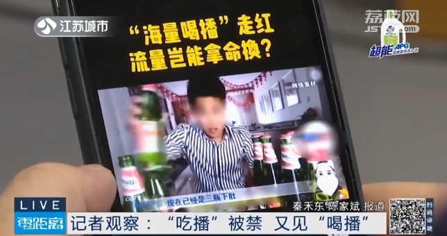 ■“吃播”之后又有“喝播”!白酒对瓶吹、17升奶茶一口闷……