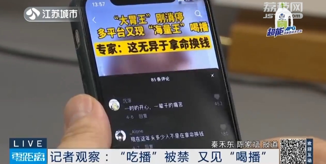 ■“吃播”之后又有“喝播”!白酒对瓶吹、17升奶茶一口闷……