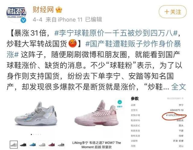 门槛|支持国产鞋网友纷纷被价格劝退 李宁公司回应“天价鞋”