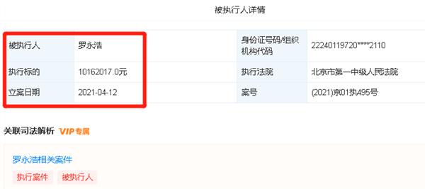 执行法院|罗永浩回应再被强制执行 月初刚表示6亿债务年底还完
