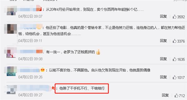 执行法院|罗永浩回应再被强制执行 月初刚表示6亿债务年底还完