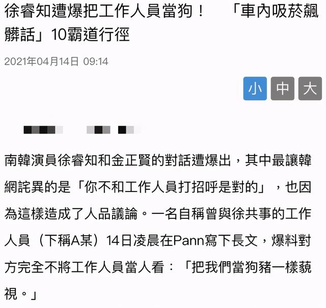 演员|徐睿知被曝日常行为恶劣 网友:她就是高文英本人